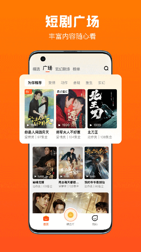 全民短剧app最新版本下载 第4张图片