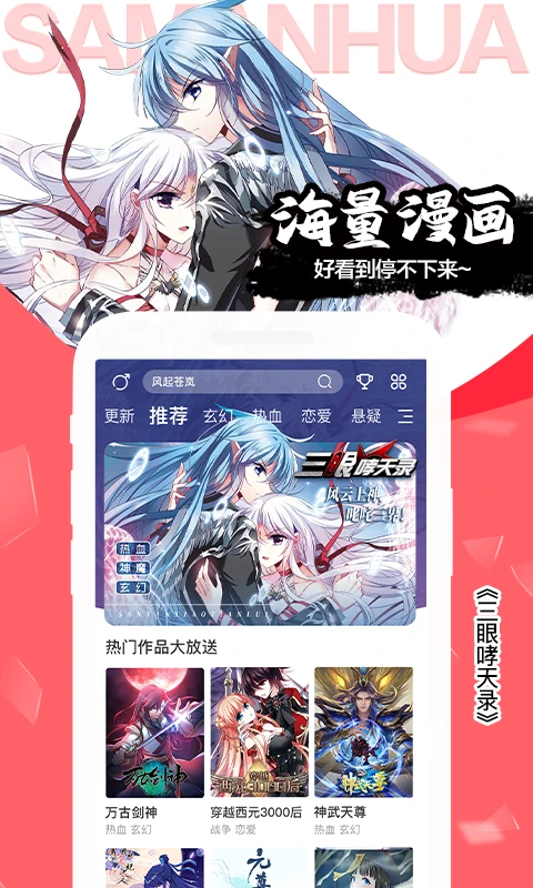 飒漫画最新破解版 第5张图片