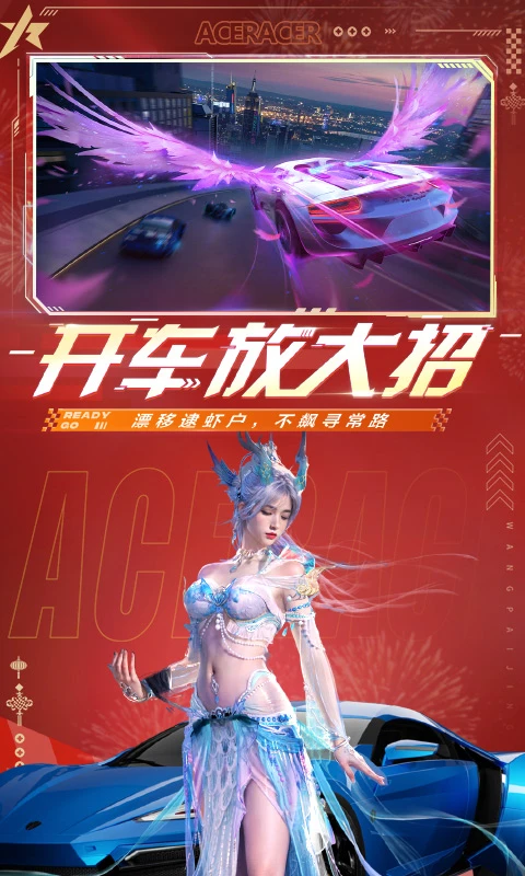 王牌竞速9999999亿金币钻石版 第3张图片