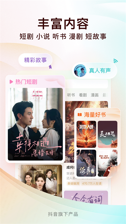 番茄小说极速版app官方版下载 第4张图片