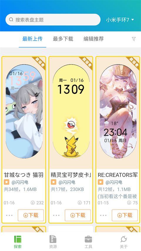 小米手环表盘自定义工具2026最新版本下载 第2张图片