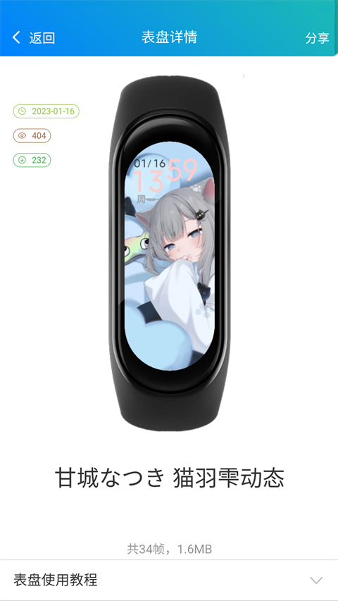 小米手环表盘自定义工具2026最新版本下载 第1张图片