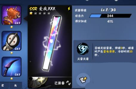 SSR武器技能讲解截图4