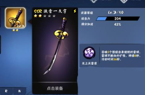 SSR武器技能讲解截图5