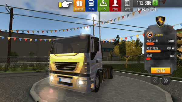 遨游中国卡车模拟器2026最新破解版下载 第4张图片