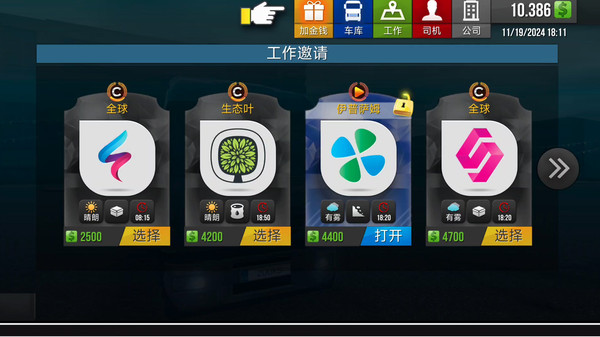 遨游中国卡车模拟器2026最新破解版下载 第2张图片