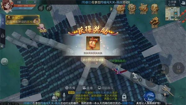 轻功点分享截图6