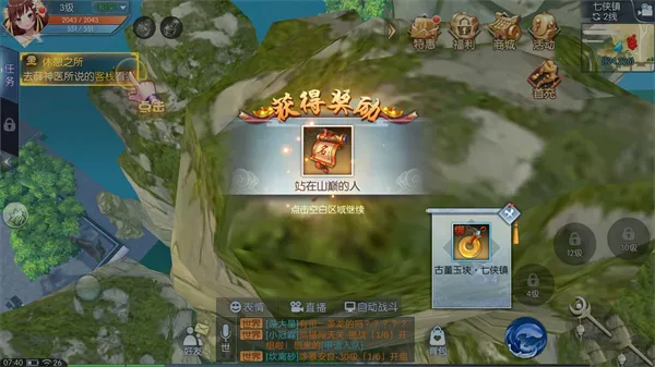 轻功点分享截图4