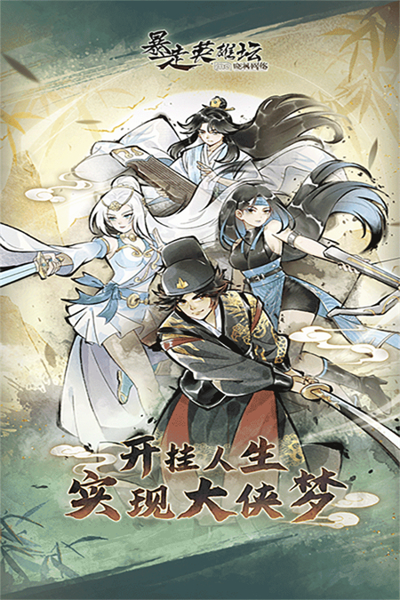 暴走英雄坛破解版无限资源下载 第1张图片