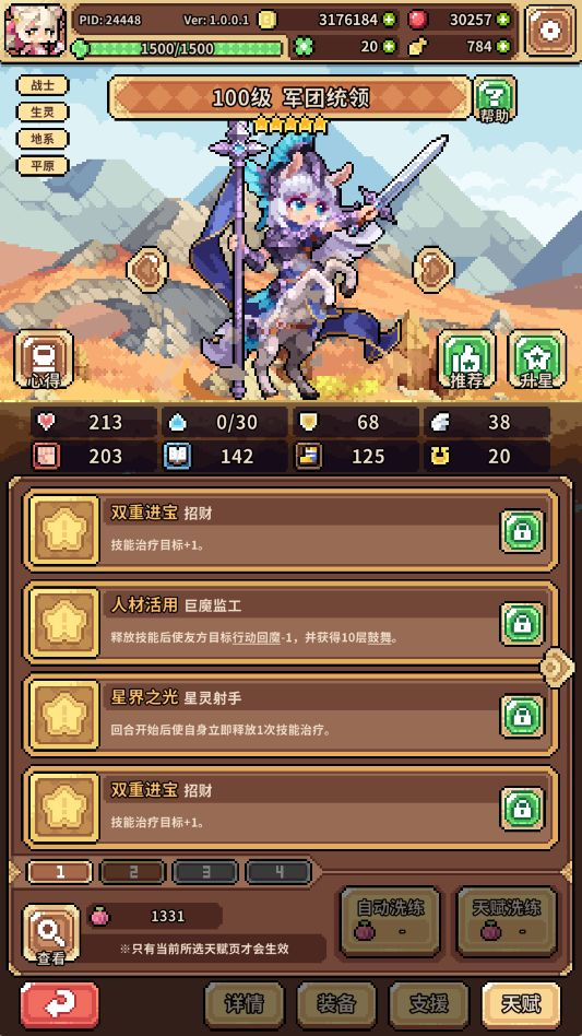 鼓舞幸运队攻略8