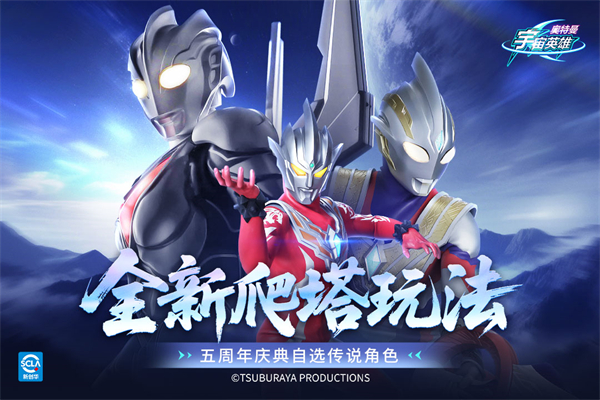 无敌版∞钻石无限内购奥特曼宇宙英雄 第1张图片