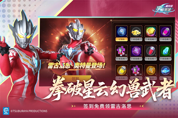 奥特曼宇宙英雄折扣版下载 第4张图片
