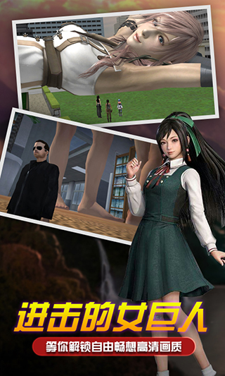 女巨人模拟器免费下载 第3张图片