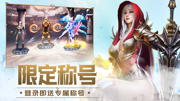 大天使之剑H5折扣版下载 第4张图片