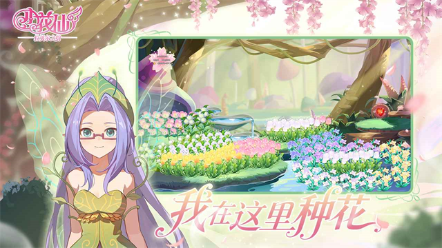 小花仙拉贝尔之约官方版 第4张图片