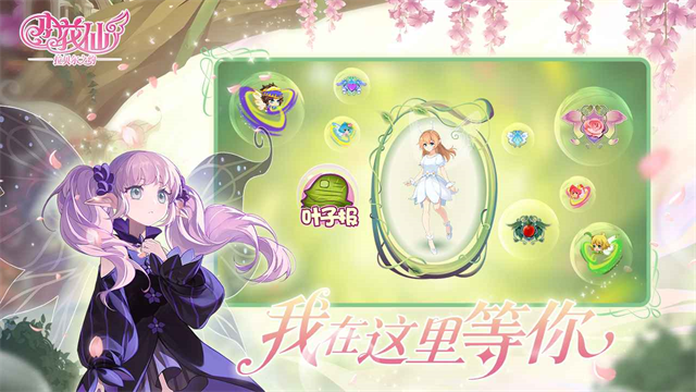 小花仙拉贝尔之约官方版 第3张图片