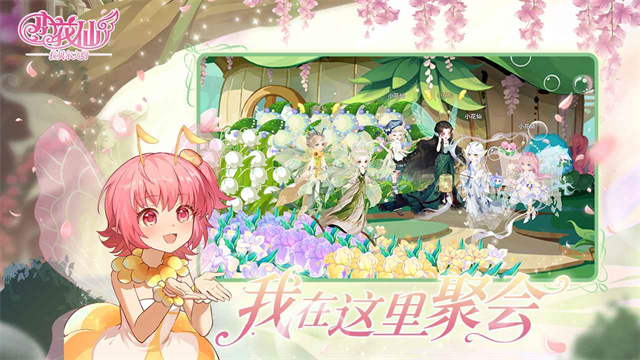 小花仙拉贝尔之约官方版 第5张图片