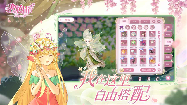 小花仙拉贝尔之约官方版 第1张图片