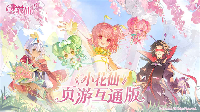 小花仙拉贝尔之约官方版 第2张图片