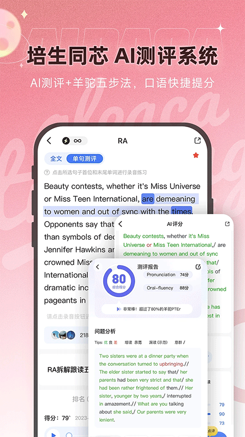 PTE羊驼官方版 第2张图片