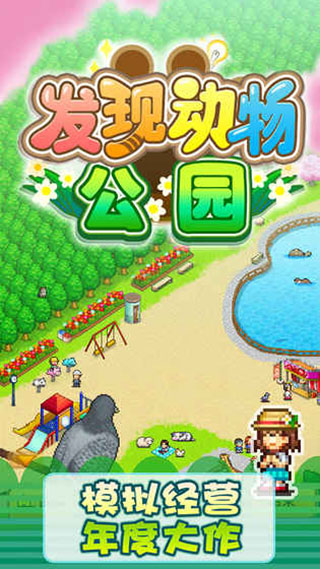 发现动物公园折相思破解版 第1张图片