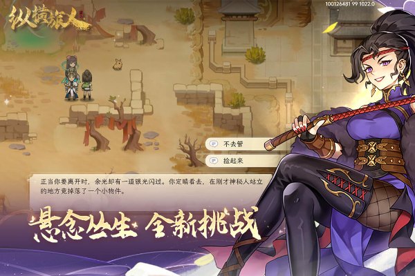 纵横旅人免费领8000钻石版 第1张图片