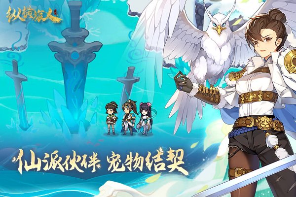 纵横旅人免费领8000钻石版 第3张图片