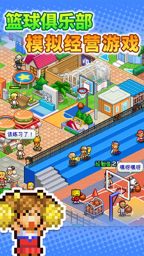 篮球热潮物语汉化版 第1张图片