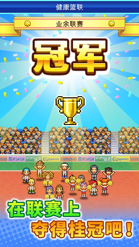 篮球热潮物语汉化版 第3张图片