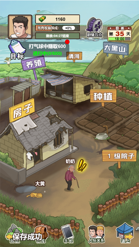 我的乡村生活内置菜单免广告版下载 第3张图片