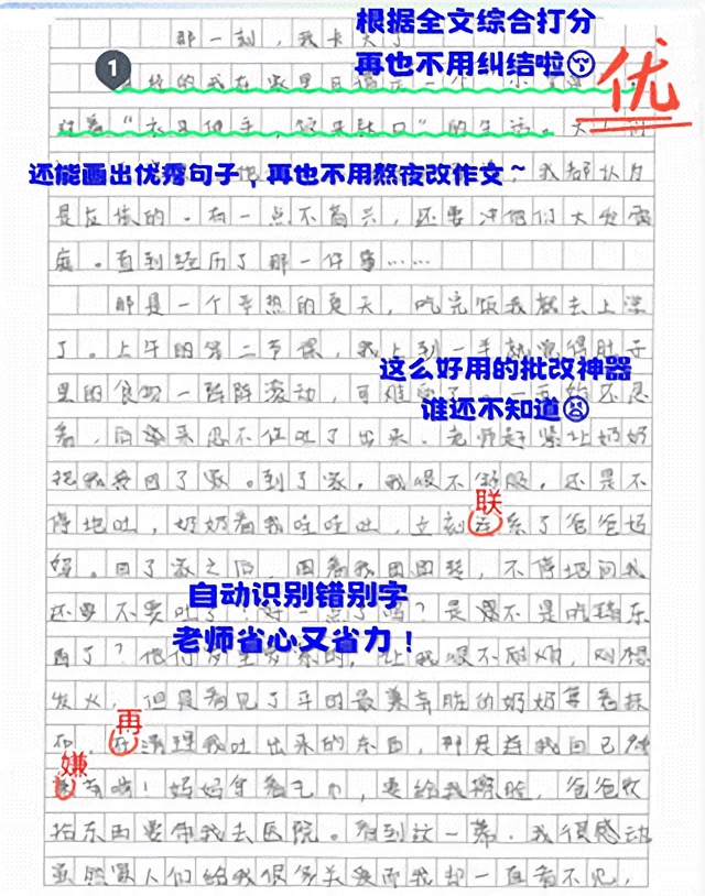 怎么批改作文截图4