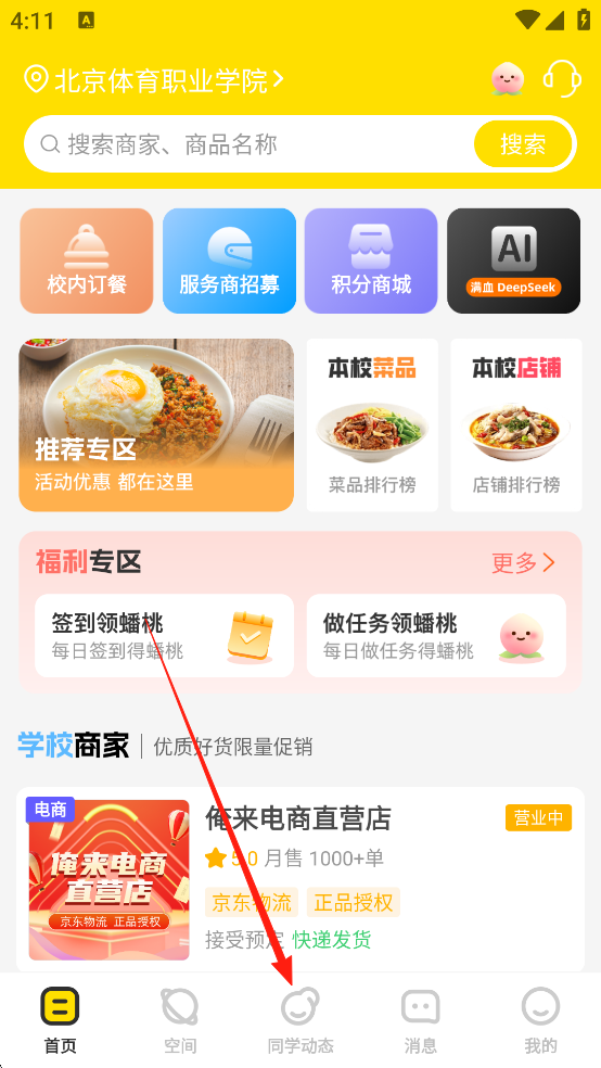 使用教程截图1