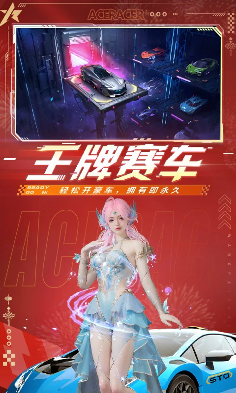 王牌竞速先行服官方版 第4张图片