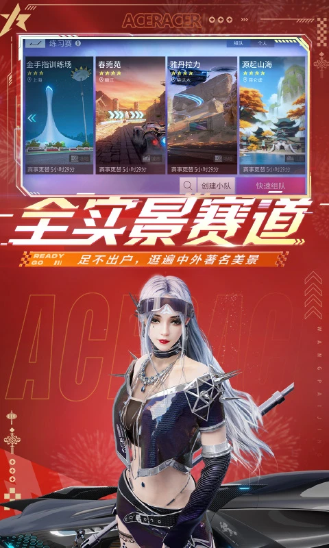 王牌竞速先行服官方版 第3张图片