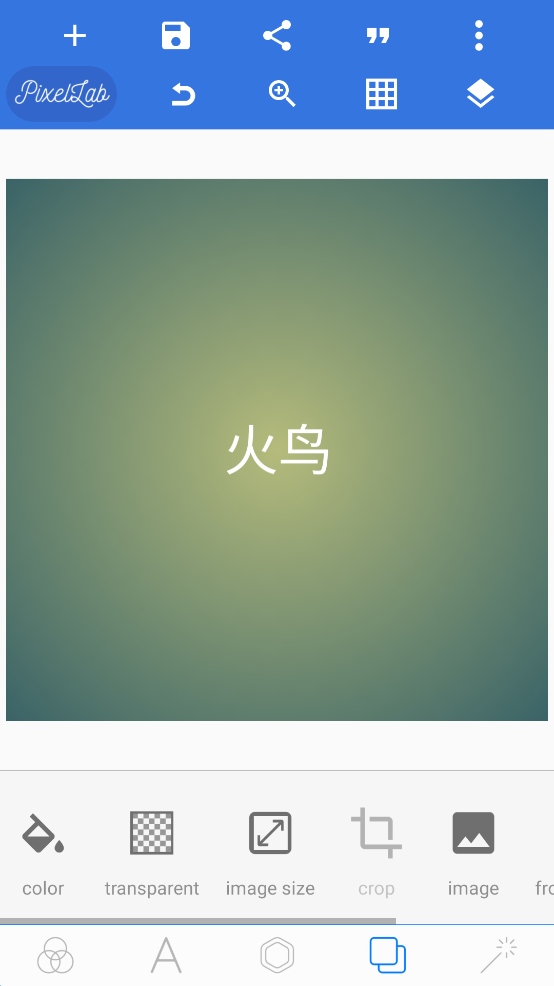 PixelLab简体版免费版下载 第3张图片