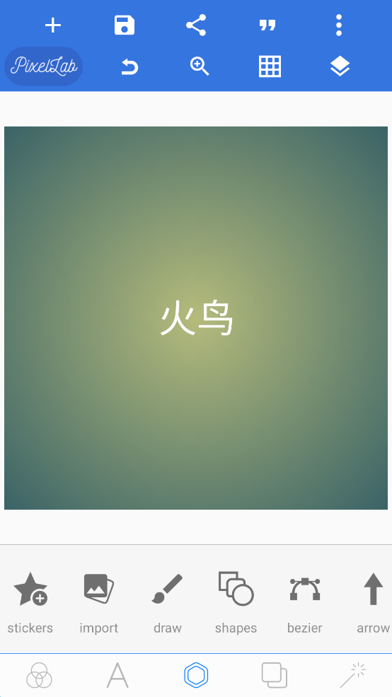 PixelLab简体版免费版下载 第2张图片