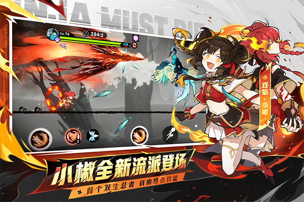 忍者必须死3无伤辅助版下载 第5张图片