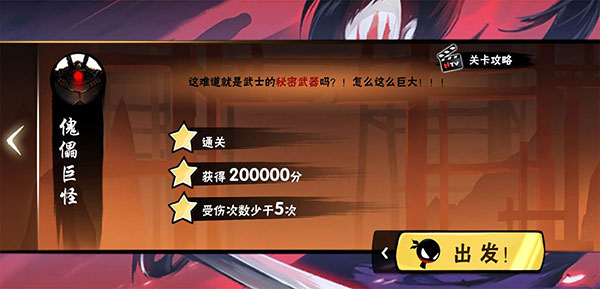 傀儡巨怪关卡攻略截图1