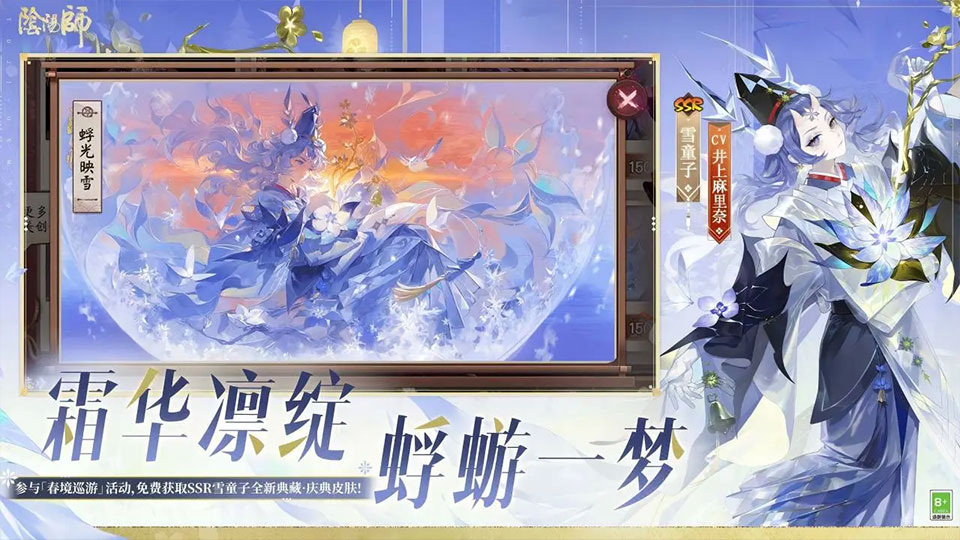 阴阳师无限抽卡无限蓝符版 第4张图片