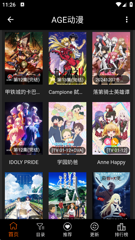 AGEmys动漫app下载 第4张图片