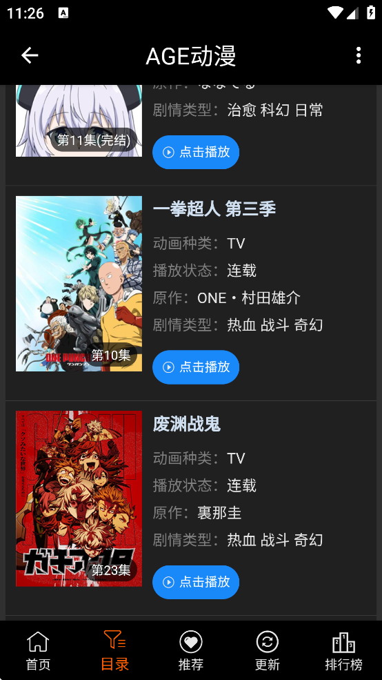 AGEmys动漫app下载 第3张图片