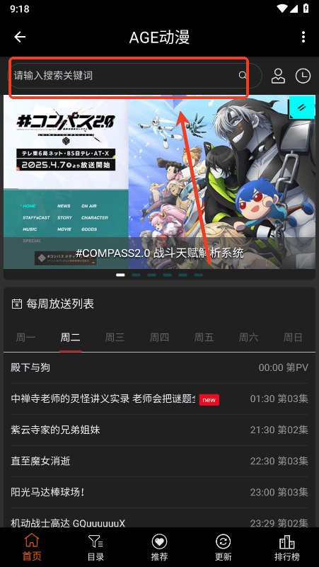 观看动漫教程截图1