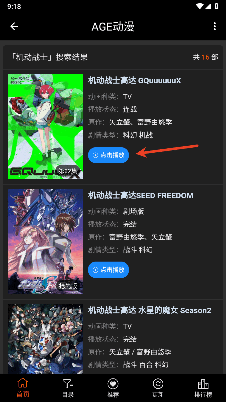 观看动漫教程截图2
