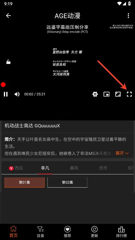 观看动漫教程截图4