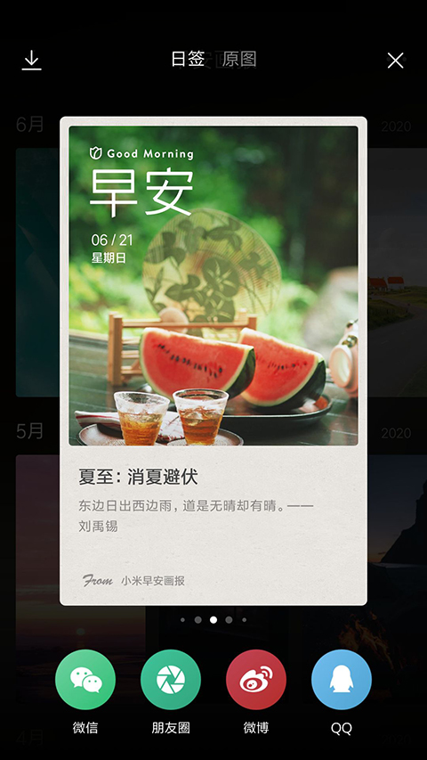 小米画报app官方版下载安装 第2张图片