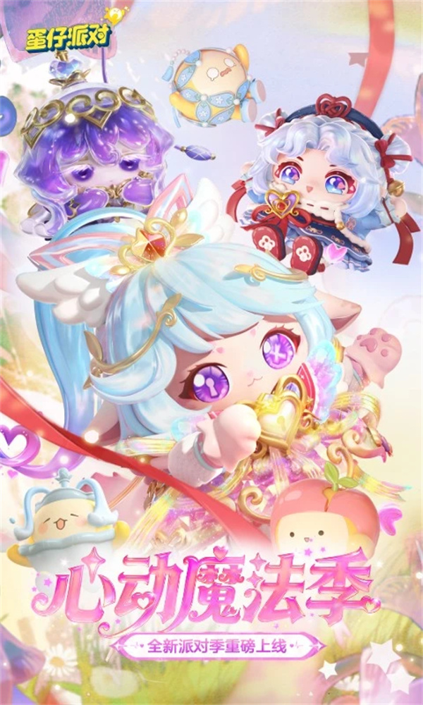 蛋仔派对体验服2026最新版下载 第5张图片