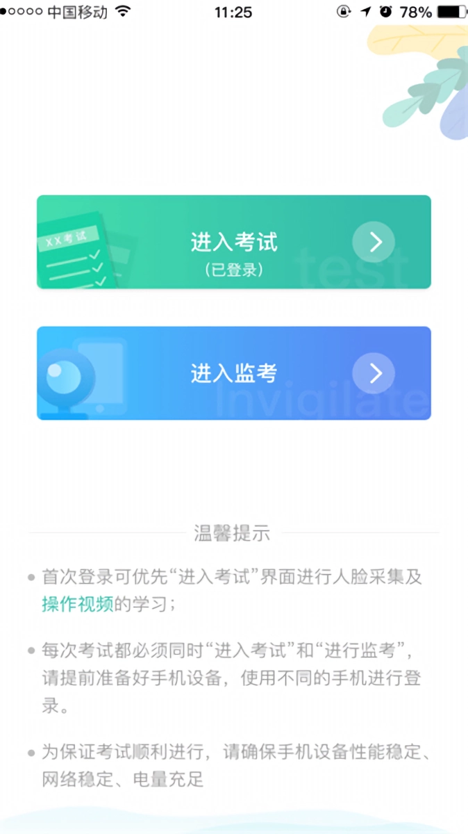 使用教程截图2