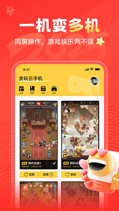 贪玩云手机免费版永久使用下载 第4张图片