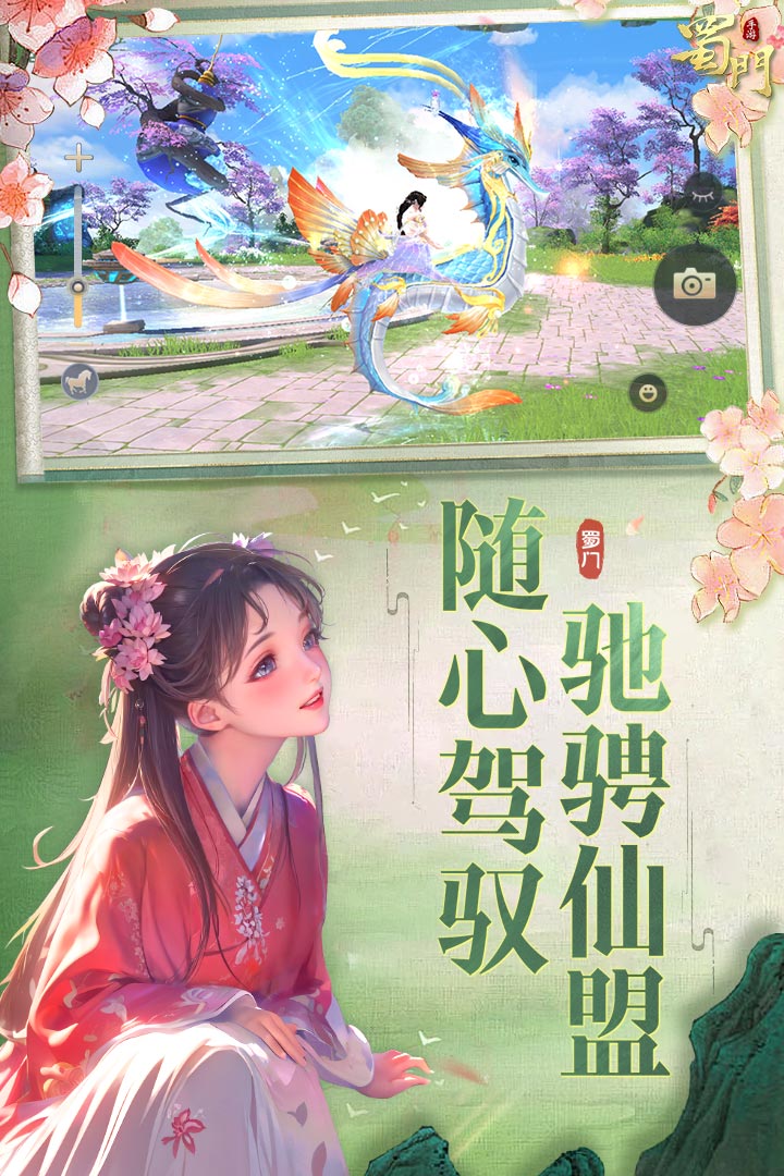 蜀门手游截图3