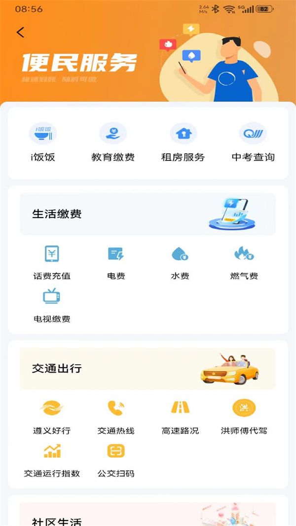 i遵义app下载 第3张图片